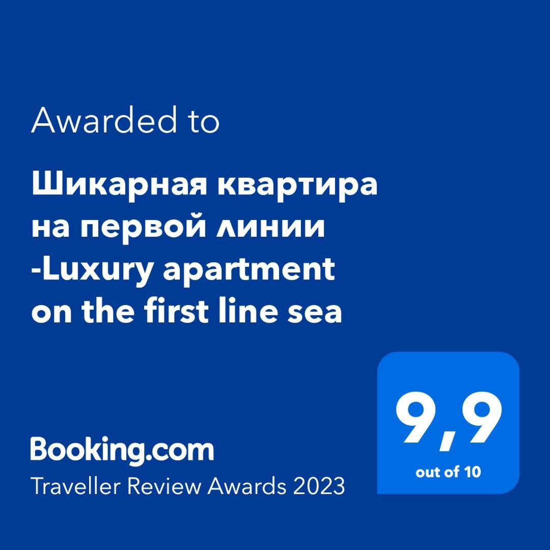 טורבייחה Шикарная Квартира На Первой Линии -Luxury Apartment On The First Line Sea מראה חיצוני תמונה